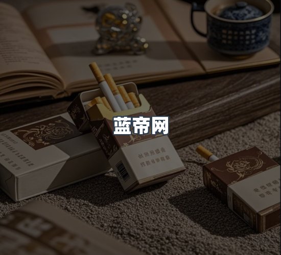 关于蓝帝网